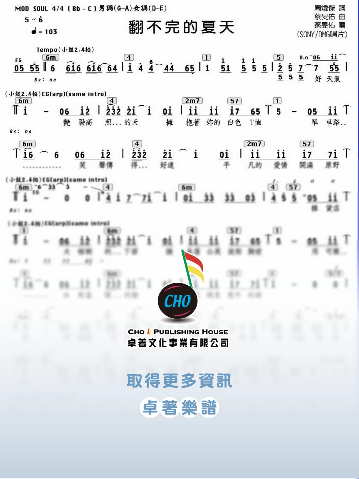 翻不完的夏天